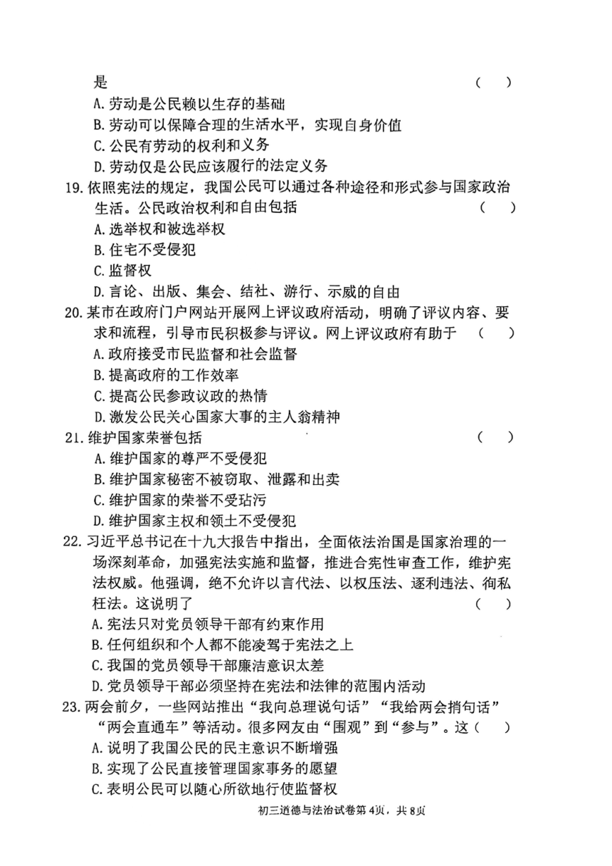黑龙江省鸡西市城子河区晨兴中学2021-2022学年八年级下学期期中考试道德与法治试题（pdf含答案）