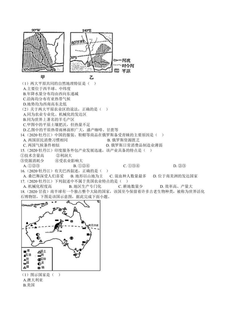 全国2020年地理中考试题分类（9）——认识不同的国家（Word版，含答案解析）