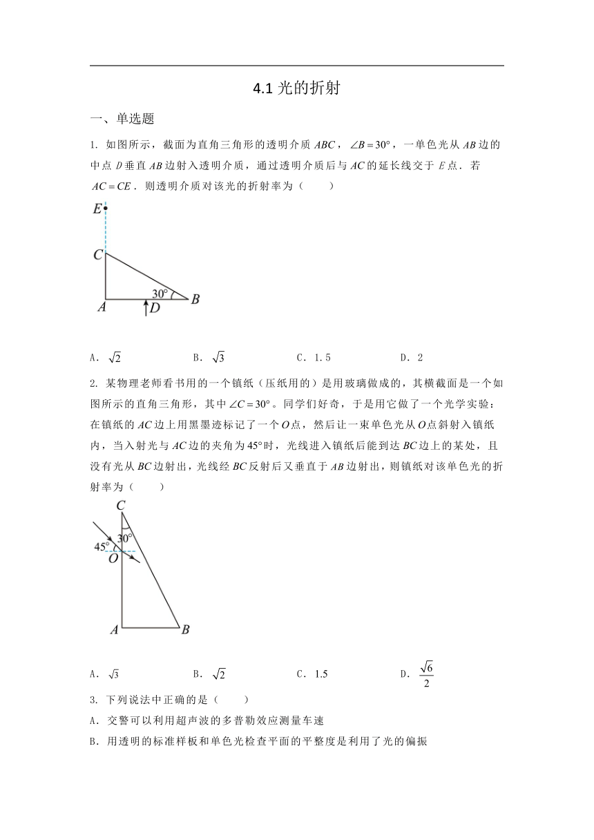 选择性必修第一册物理沪教版4.1光的折射课堂选择题专练（含答案）