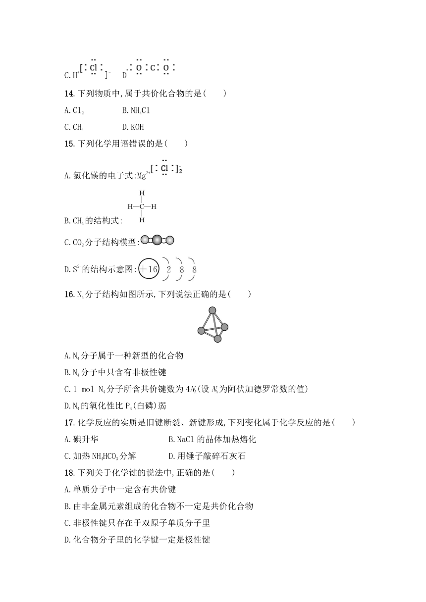 人教版必修一（2019）-4.3《化学键》章节巩固专练（含答案）