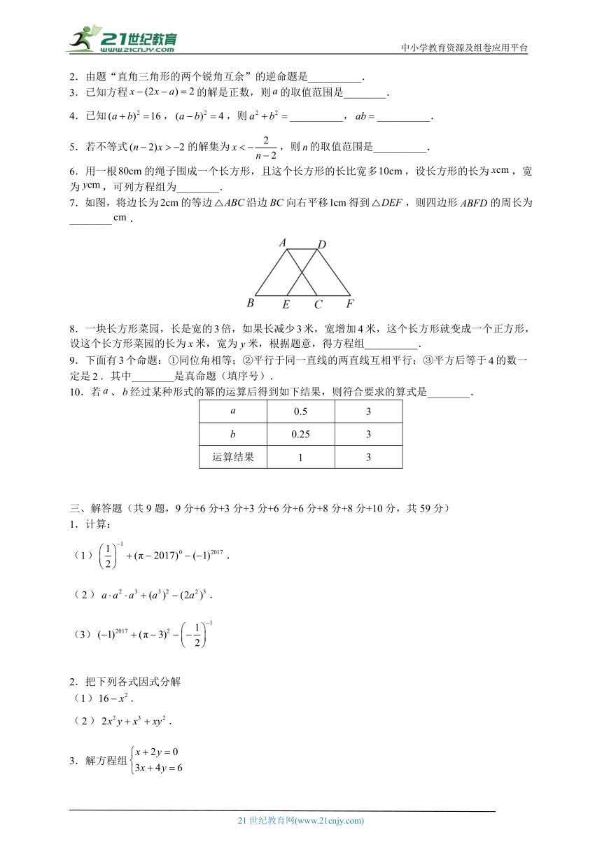 苏科版七年级数学下册 期末测试题（7）(含解析)