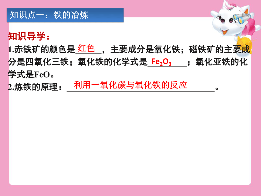 2020-2021学年九年级化学人教版（五四学制）全一册 第一单元  课题3    金属资源的利用和保护  课件(共28张PPT)