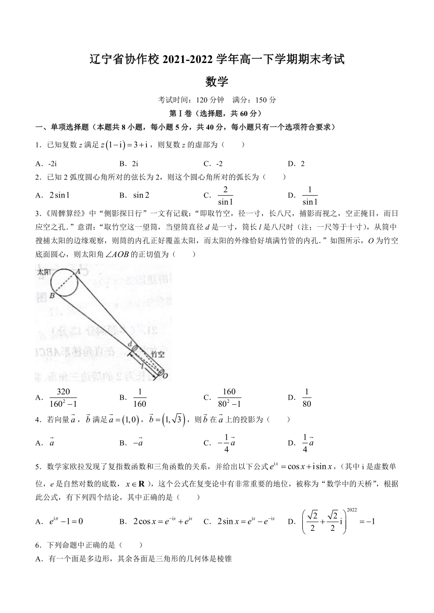 辽宁省协作校2021-2022学年高一下学期期末考试数学试题（Word版含答案）