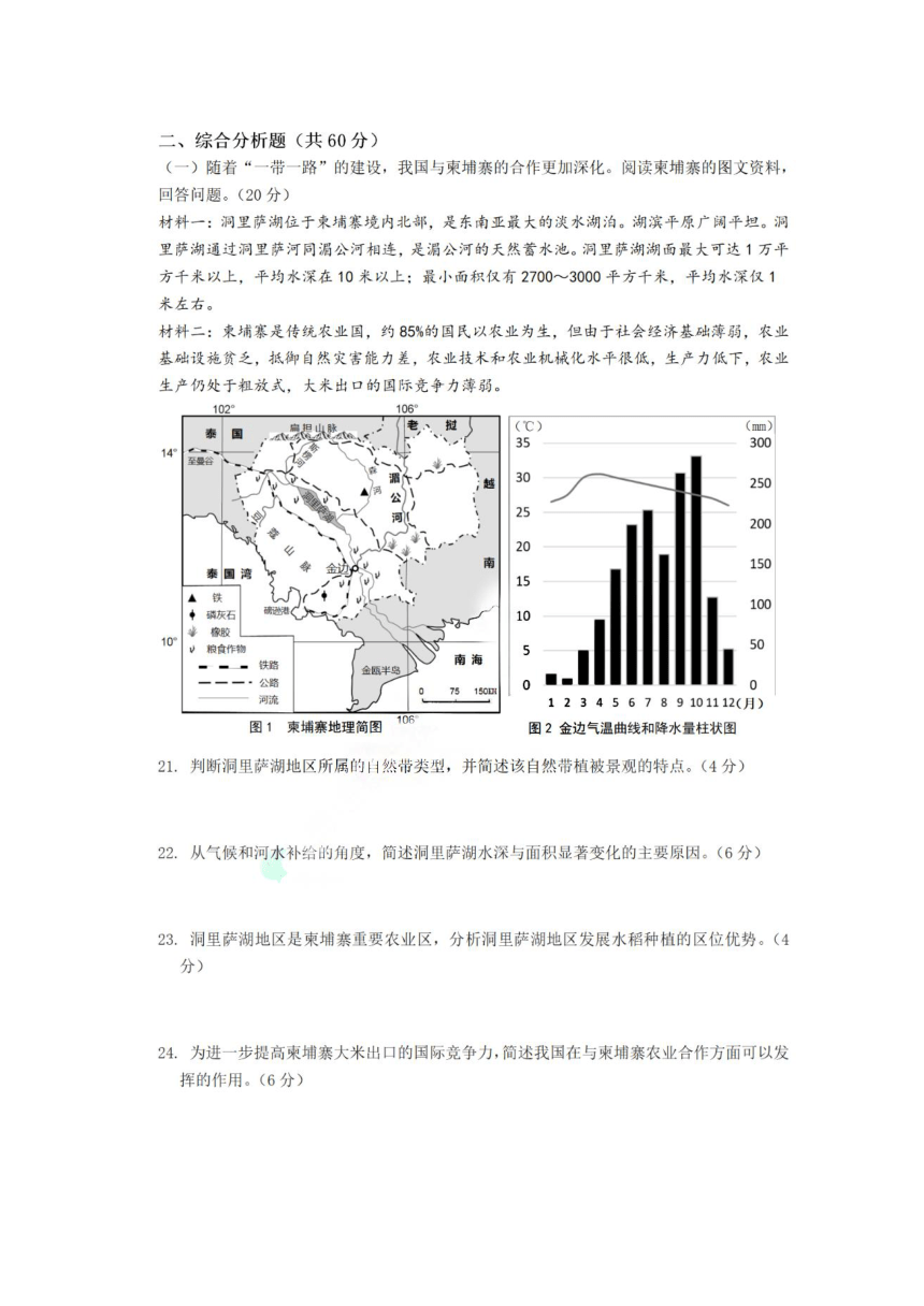 上海市杨浦区同济高中2020-2021学年高二上学期12月高中等级考质量调研一模地理试卷 扫描版含答案