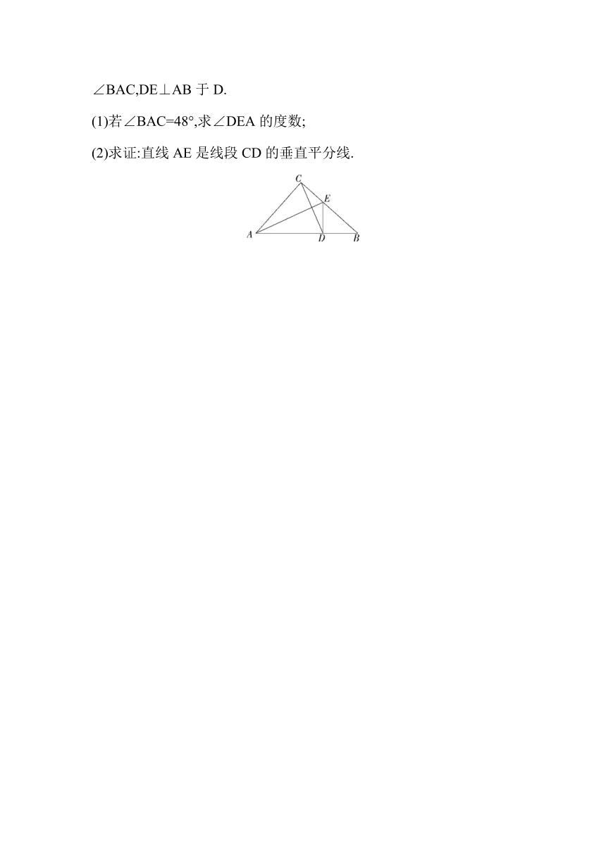 青岛版数学八年级上册2.4 线段的垂直平分线(共3课时)  同步练习（含解析）