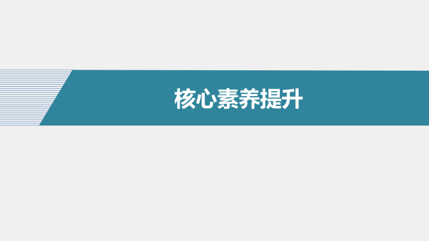 高中化学苏教版（2021）选择性必修3 专题4 专题知识体系构建与核心素养提升（31张PPT）