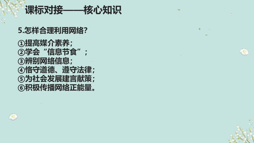 期末知识点复习课件(共33张PPT)-2022-2023学年统编版道德与法治八年级上册