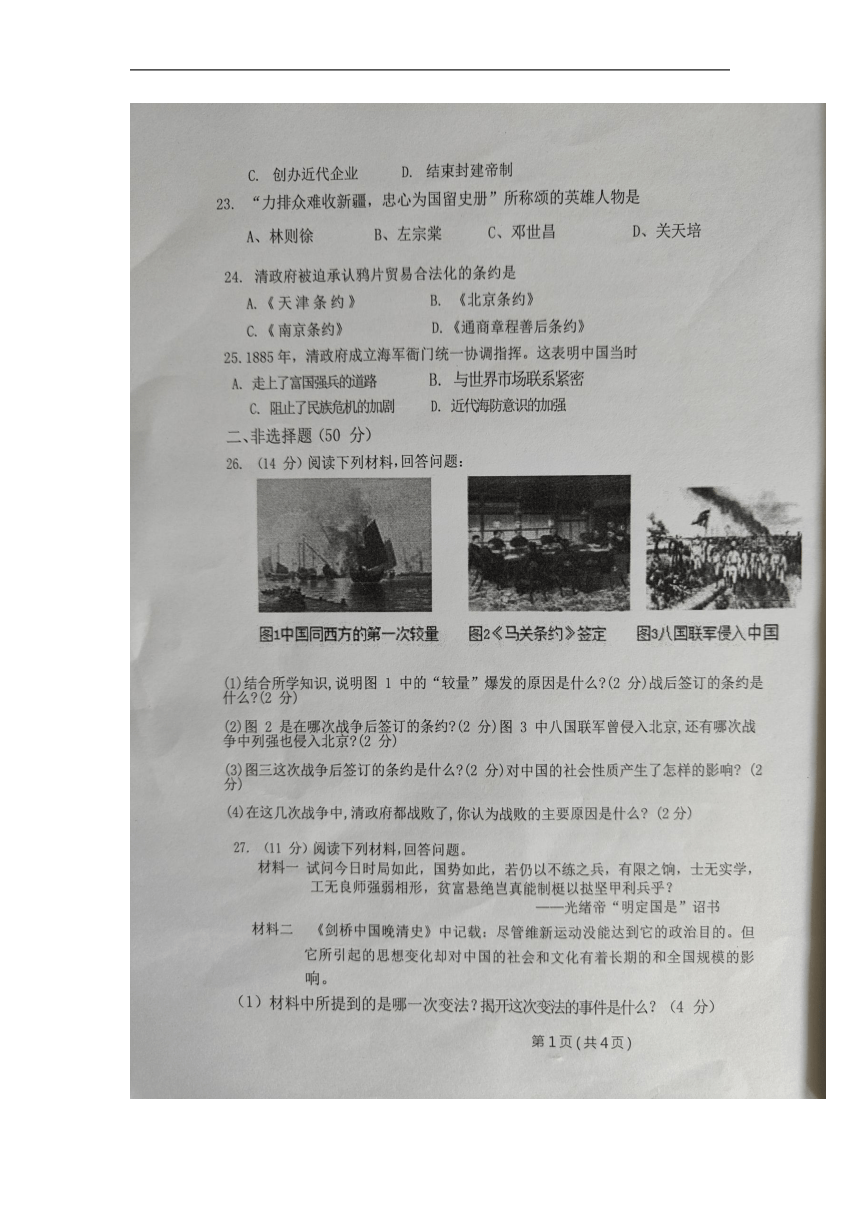 云南省文山市第三中学2022-2023学年八年级上学期第一次月考历史试题（图片版，含答案）