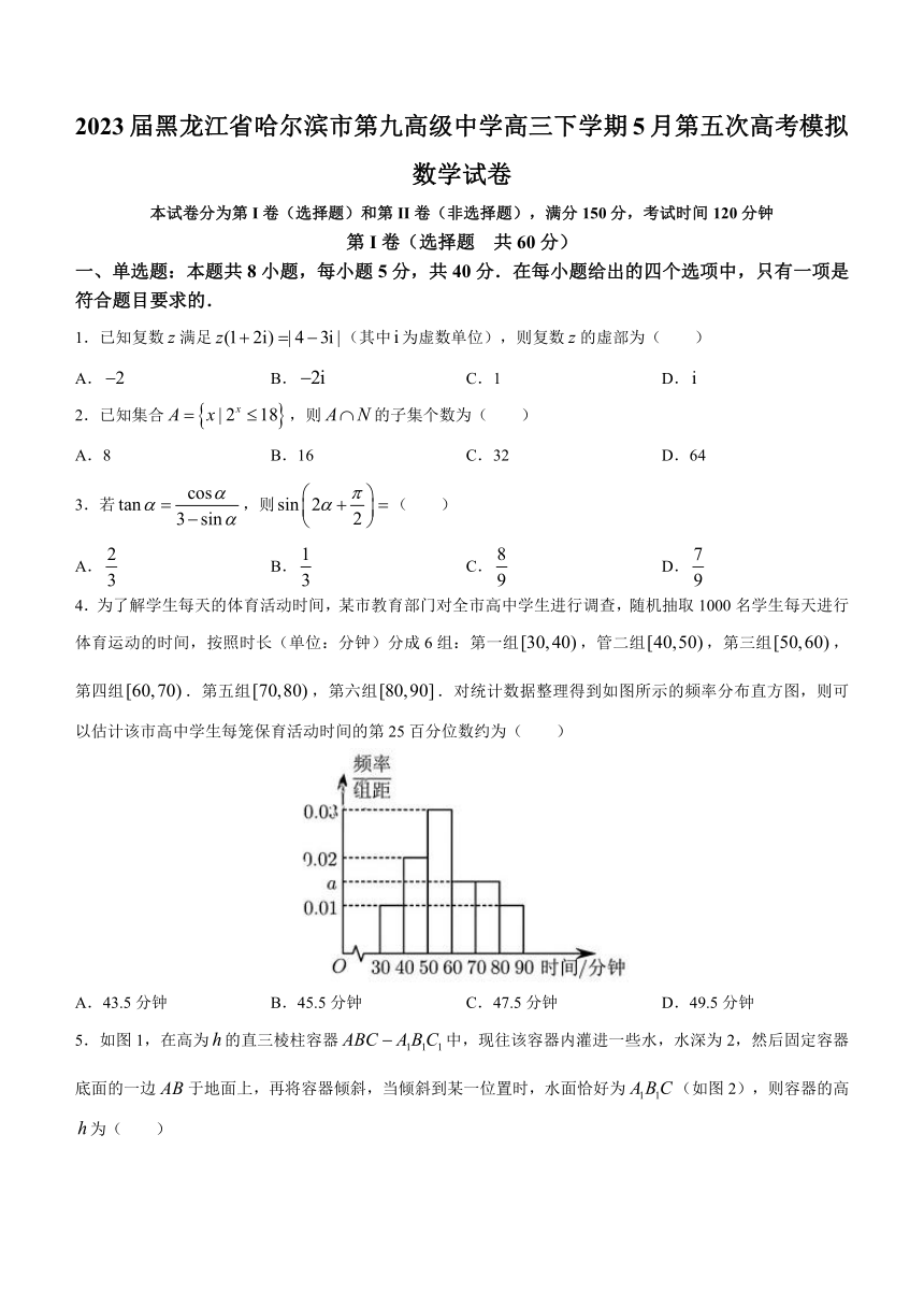 2023届黑龙江省哈尔滨市第九高级中学高三下学期5月第五次高考模拟数学试卷（Word版含答案）