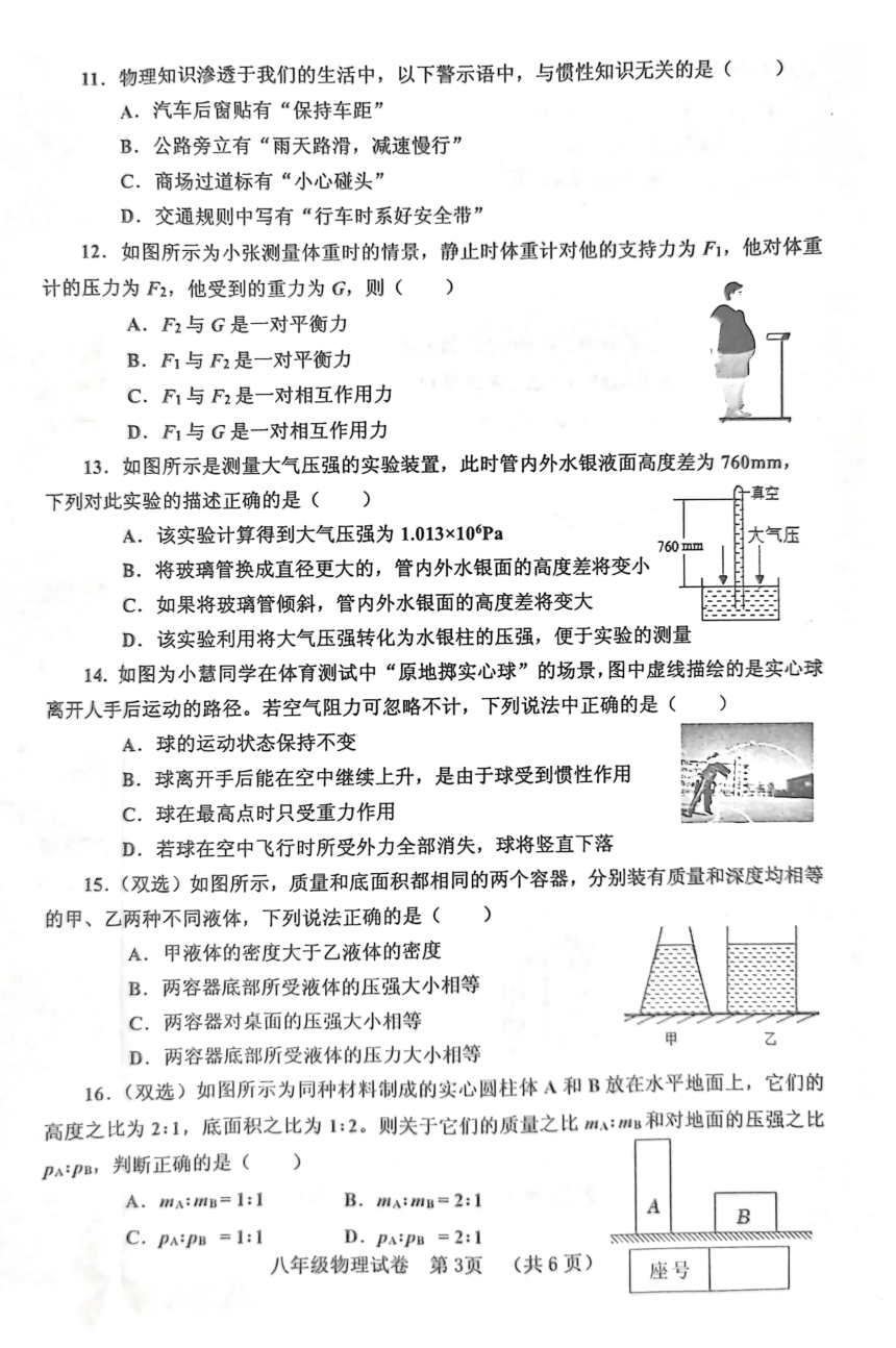 河南省三门峡市2023-2024学年八年级下学期4月期中物理试题（PDF版 无答案）
