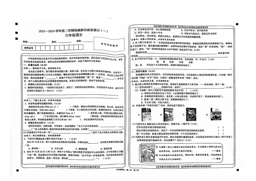 山西省吕梁市柳林县2023-2024学年六年级下学期期中语文试卷（图片版 无答案）