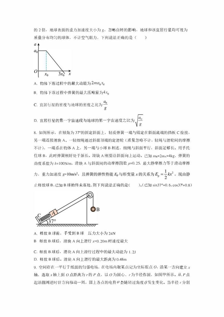 湖南省新高考教研教学联盟2023届高三下学期第一次联考物理试卷（PDF版含答案）
