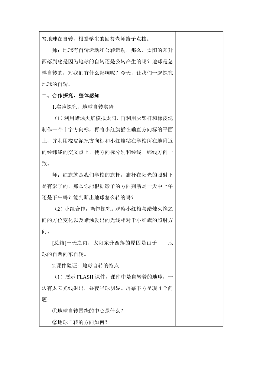 青岛版（五四制2017秋） 五年级下册5.20、太阳、地球和月球   教学设计（表格式）