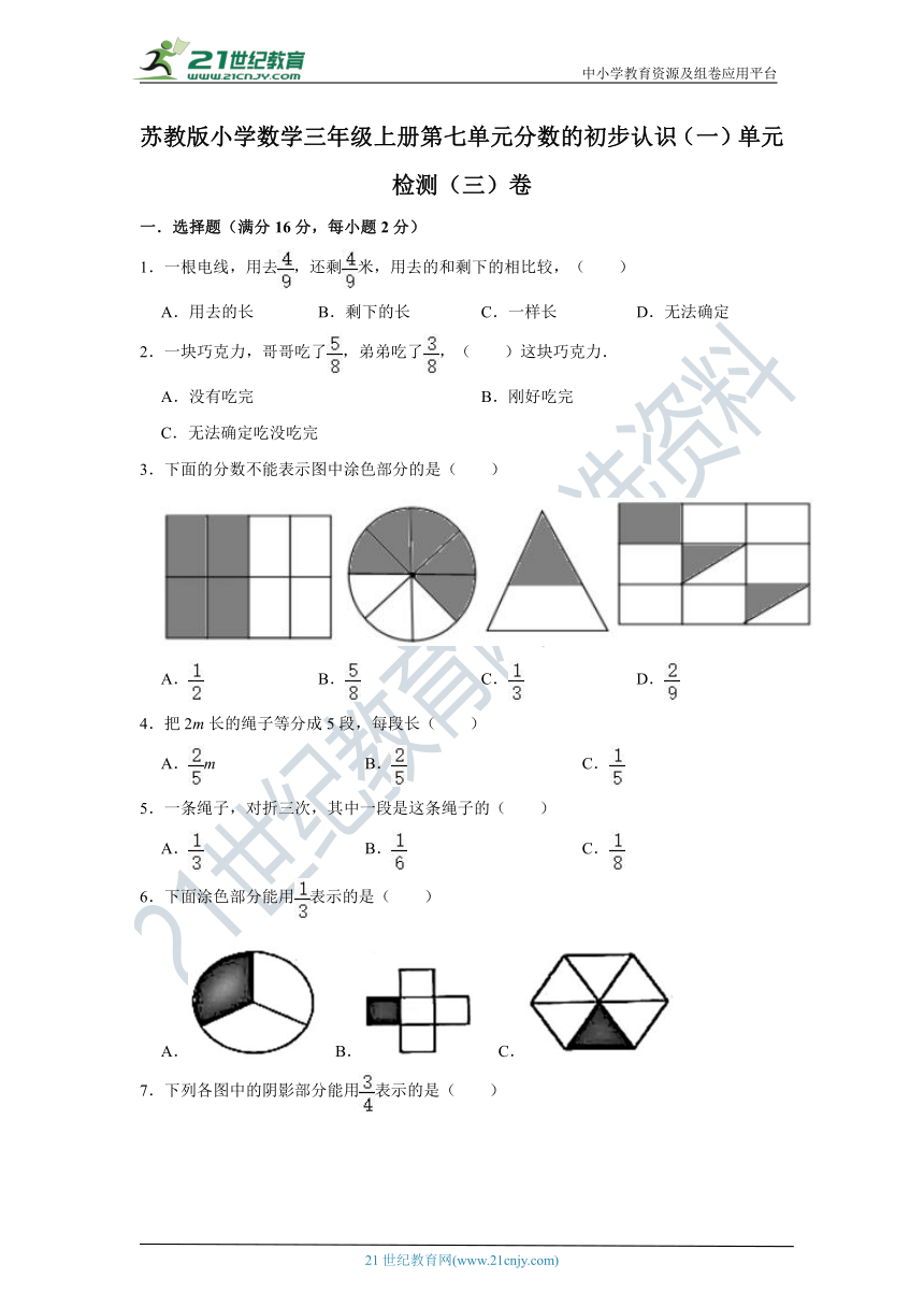 苏教版小学数学三年级上册第七单元分数的初步认识（一）单元检测（三）卷（含答案）