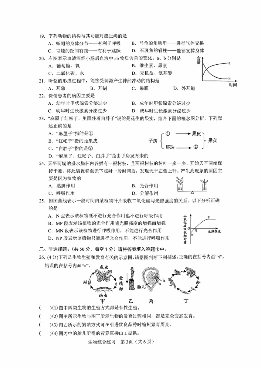 2023年南平市初中毕业班生物中考模拟题（pdf版）（含答案）