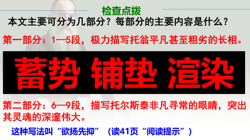 部编版语文八年级上册8《列夫托尔斯泰》课件(共20张PPT)