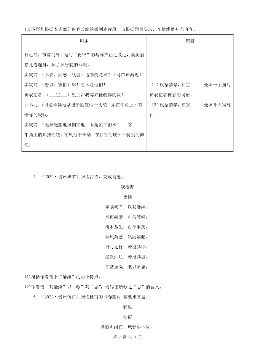 贵州省2022年中考语文真题分题型分层汇编-04诗歌鉴赏（含答案）