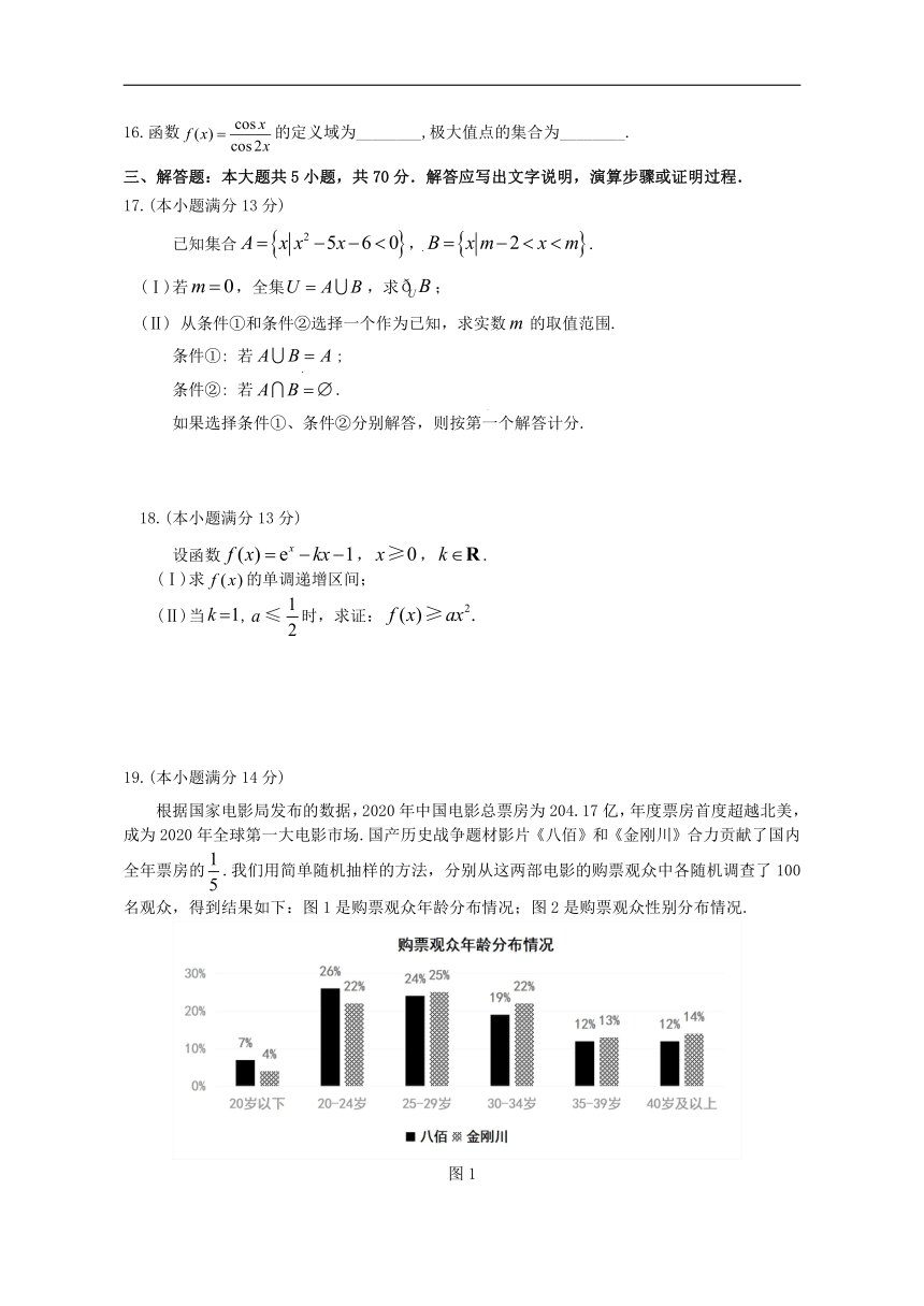 北京市朝阳区2020-2021学年高二下学期期末考试数学试题 Word版含答案