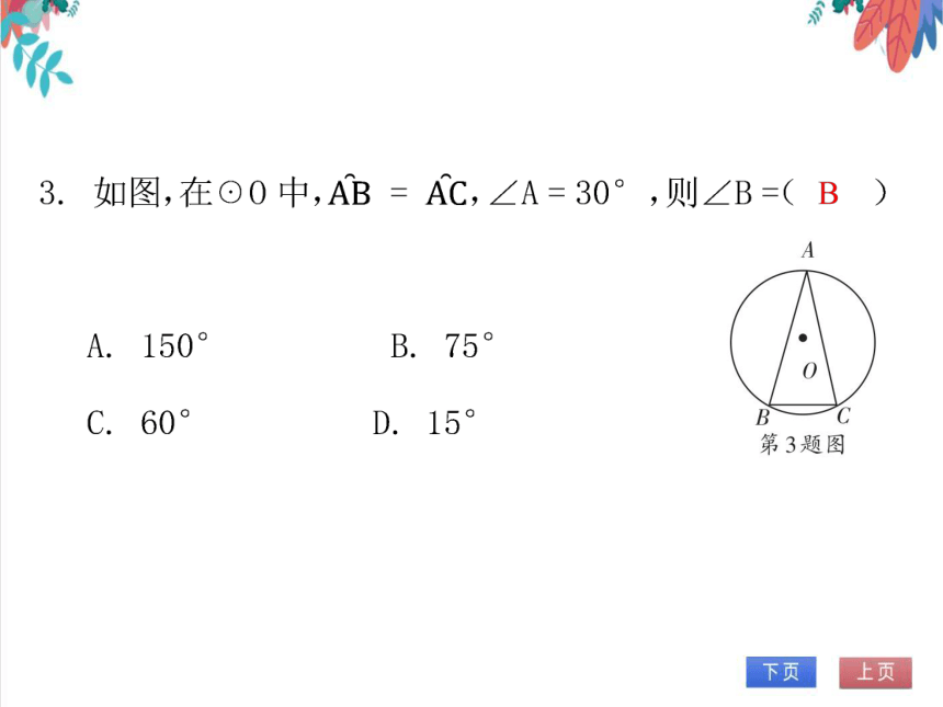 【北师大版】数学九年级（下）3.2 圆的对称性 习题课件