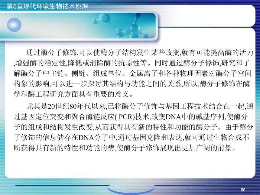 5.现代环境生物技术原理_2 课件(共14张PPT)- 《环境生物化学》同步教学（机工版·2020）