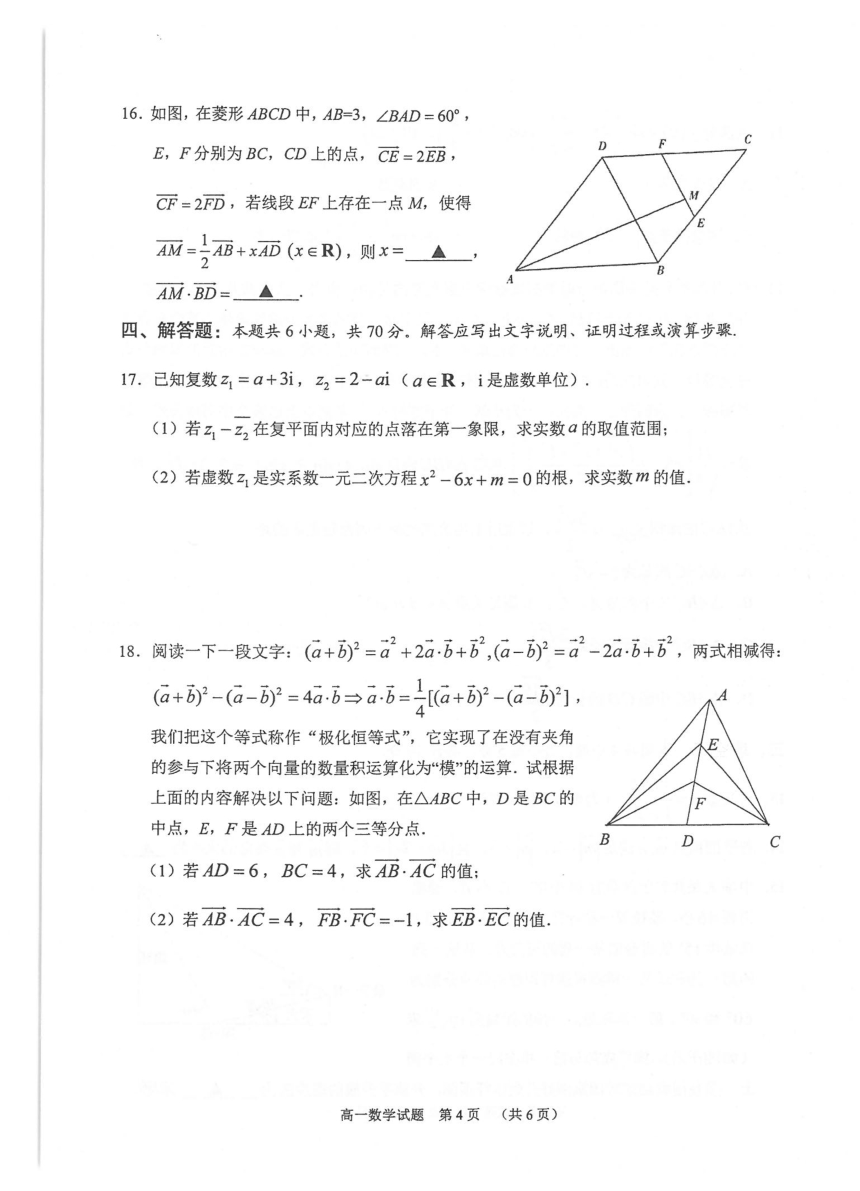 江苏省常熟市2020-2021学年高一下学期期中考试数学试题 扫描版含答案