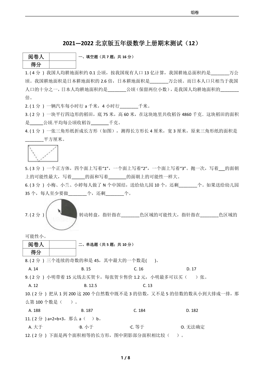 2021—2022北京版五年级数学上册期末测试（含答案）