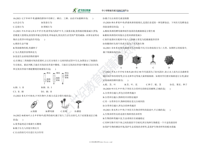 2022-2023学年度上期八年级生物（人教版）期末素养综合测试(二)（含解析）