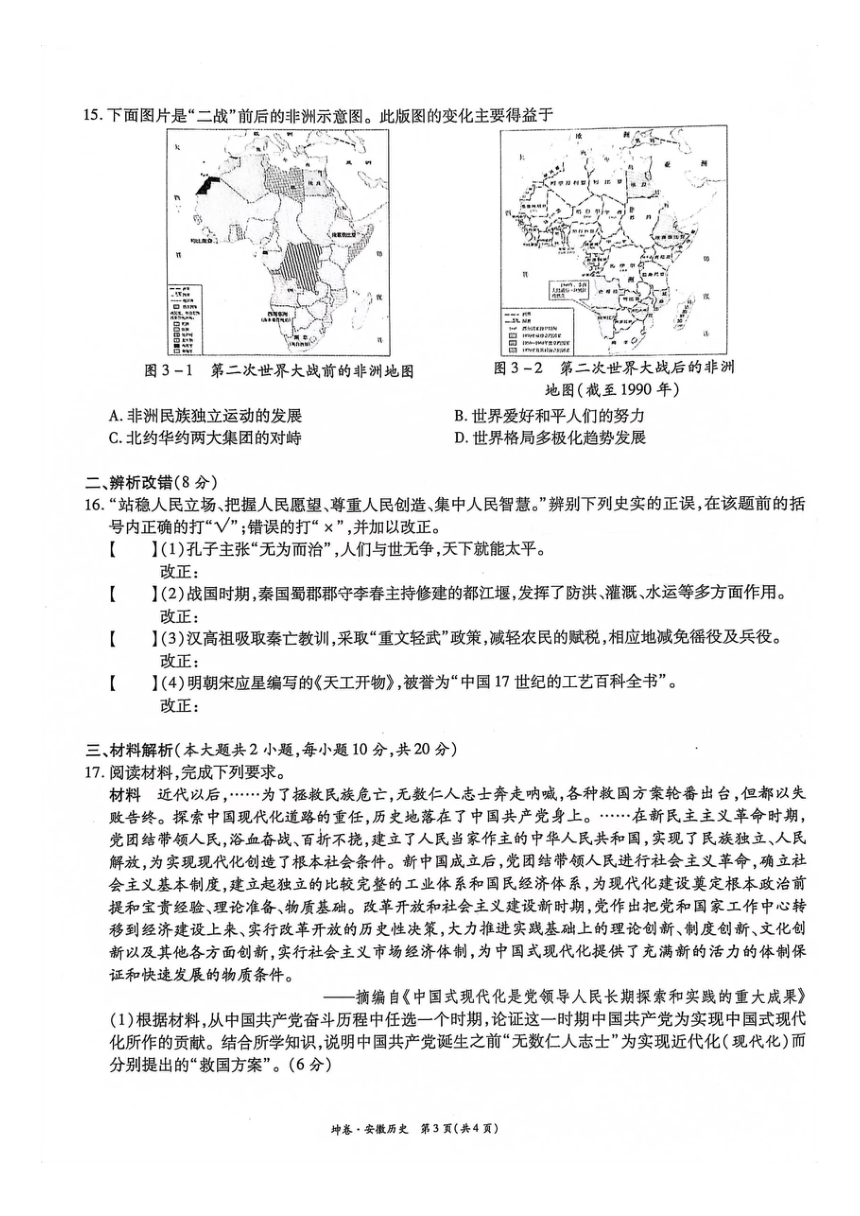 2023年安徽省合肥市初中学业水平模拟考试历史试卷（扫描版  含答案)