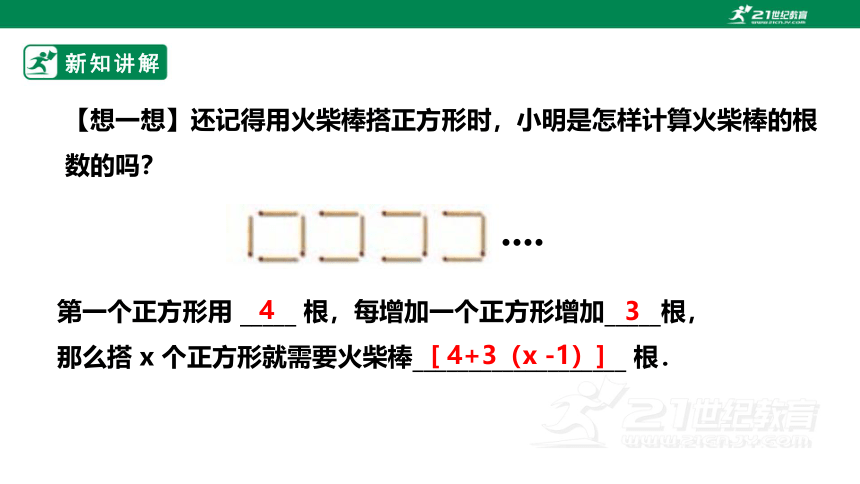 【新课标】3.4.2 去括号 课件（共30张PPT）