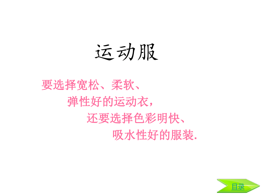 体育与健康人教版1～2年级全一册  3.1 安全上好体育课 课件(共17张PPT)