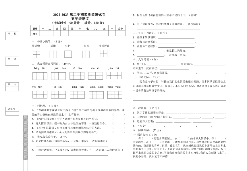 广东省普宁市某校2022-2023学年五年级下册期中考试语文试题（无答案）