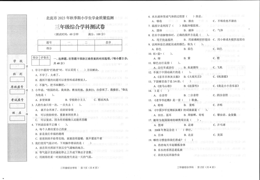 广西壮族自治区玉林市北流市2023-2024学年三年级上学期期末综合学科测试卷（扫描版无答案）