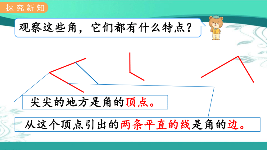 冀教版数学二年级上册  4.1  认识角 课件（19张ppt)