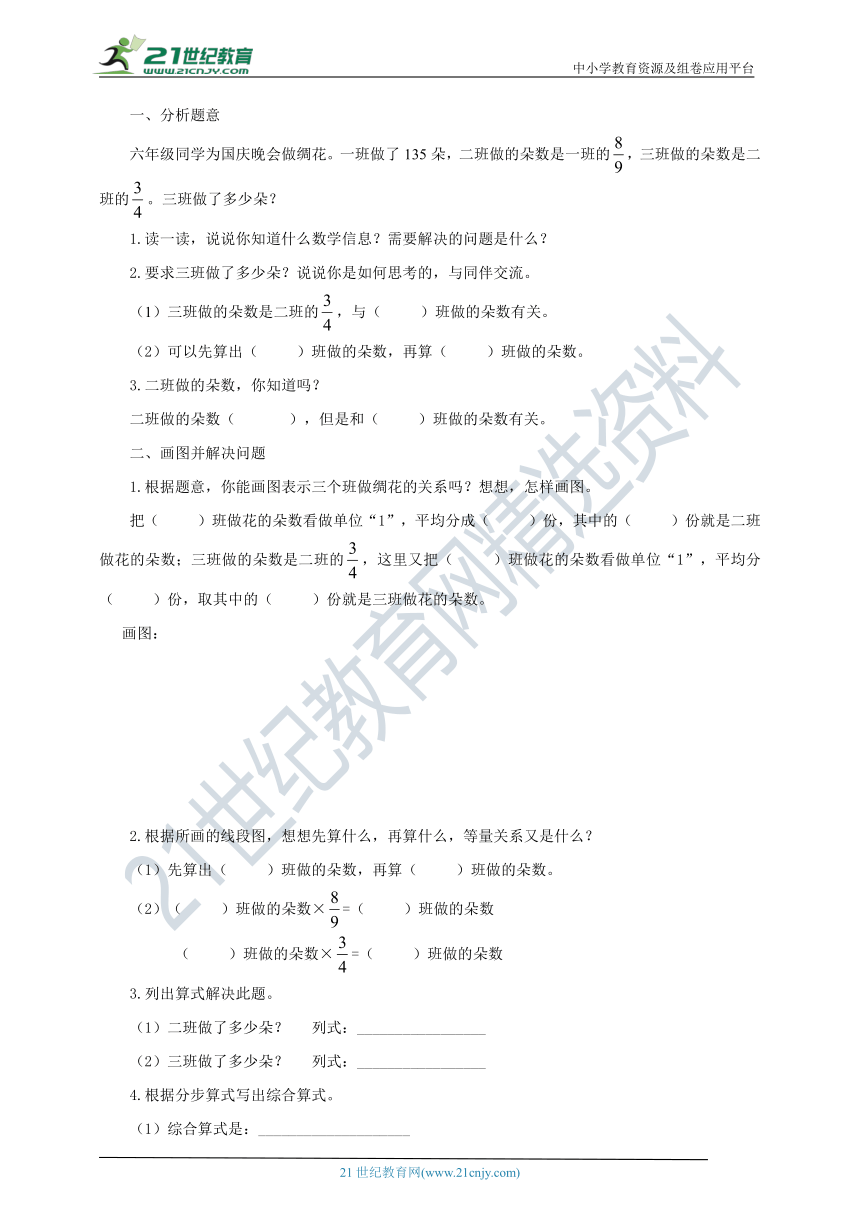 新课标苏教版六上2.4《分数连乘》导学案