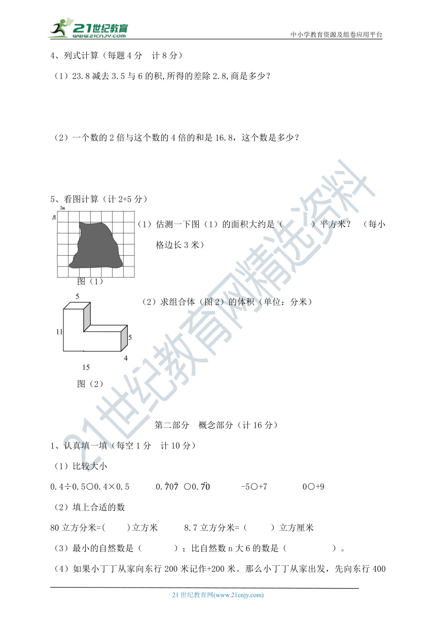 五年级下册数学期中夺冠金卷沪教版  （含答案）