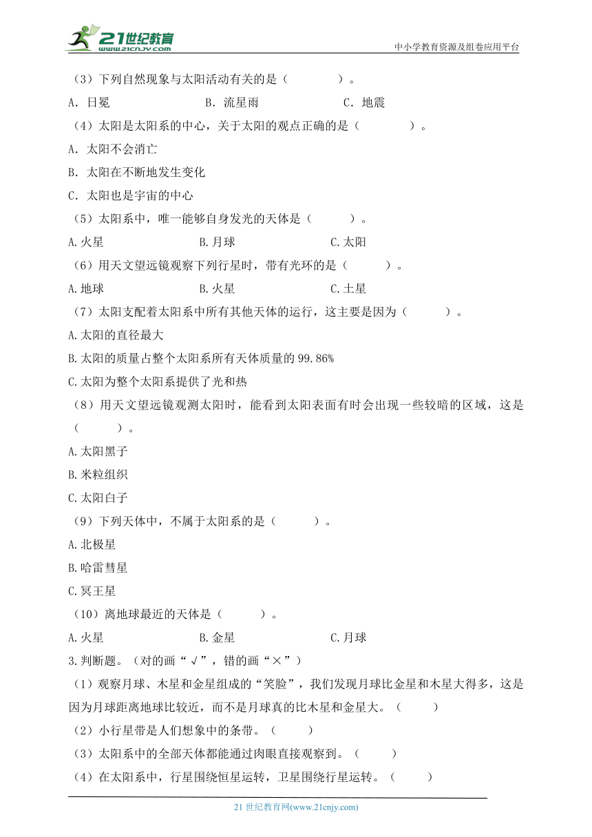 六年级科学下册（教科版）3.1 太阳系大家庭 课时练（含答案）