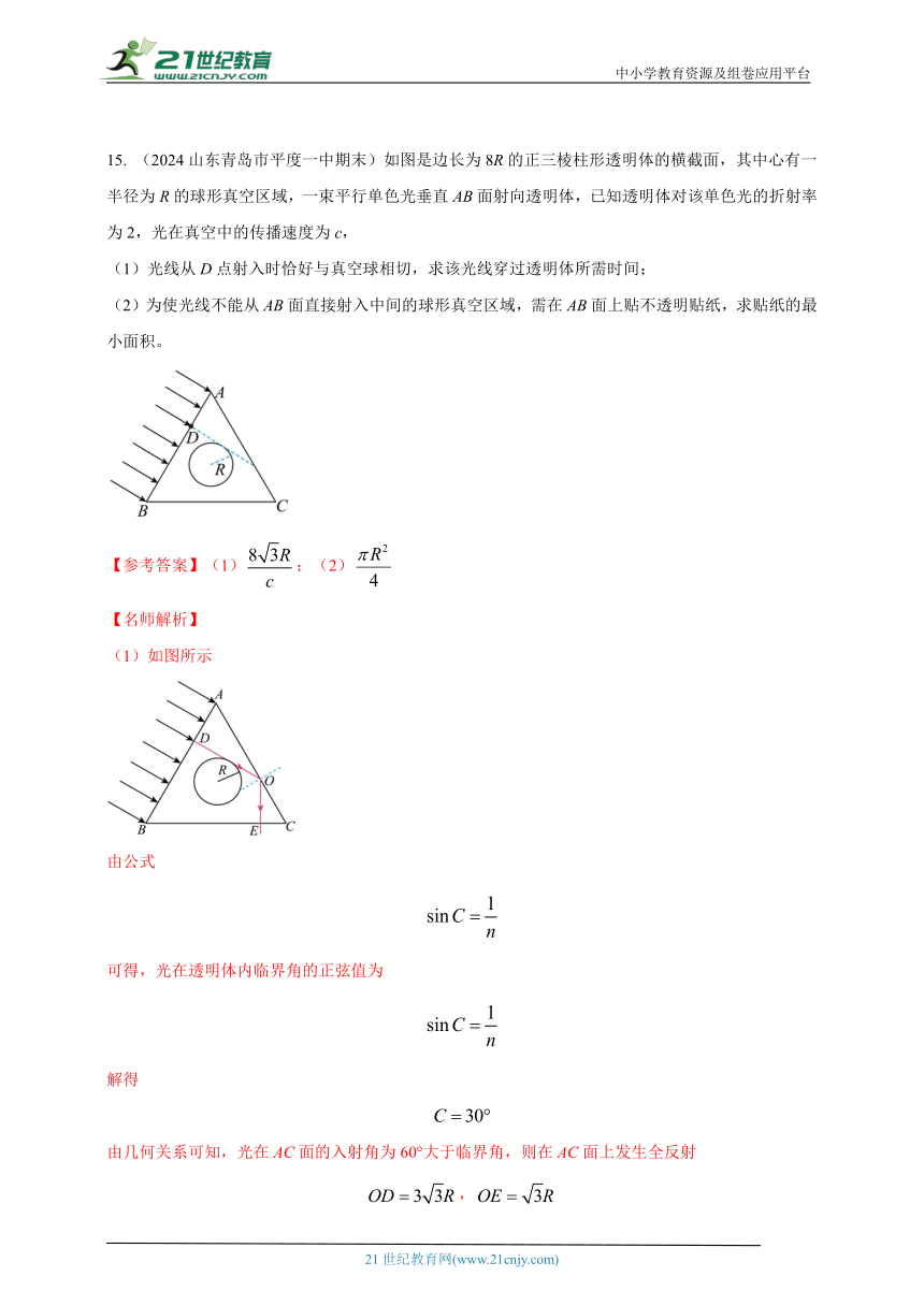 热点44  三棱镜 --高考物理50热点冲刺精练（名师解析）