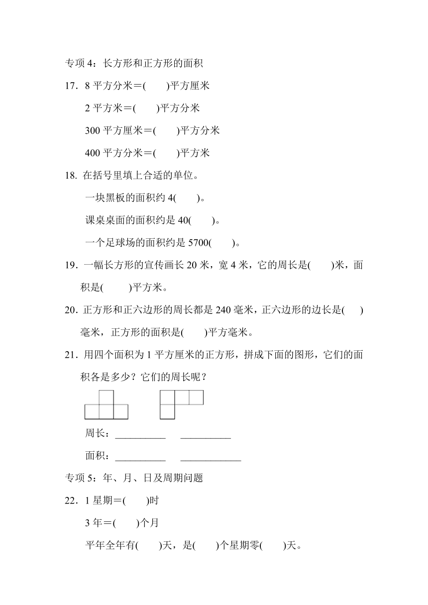 青岛版三年级下册数学  题型突破卷1（含答案）