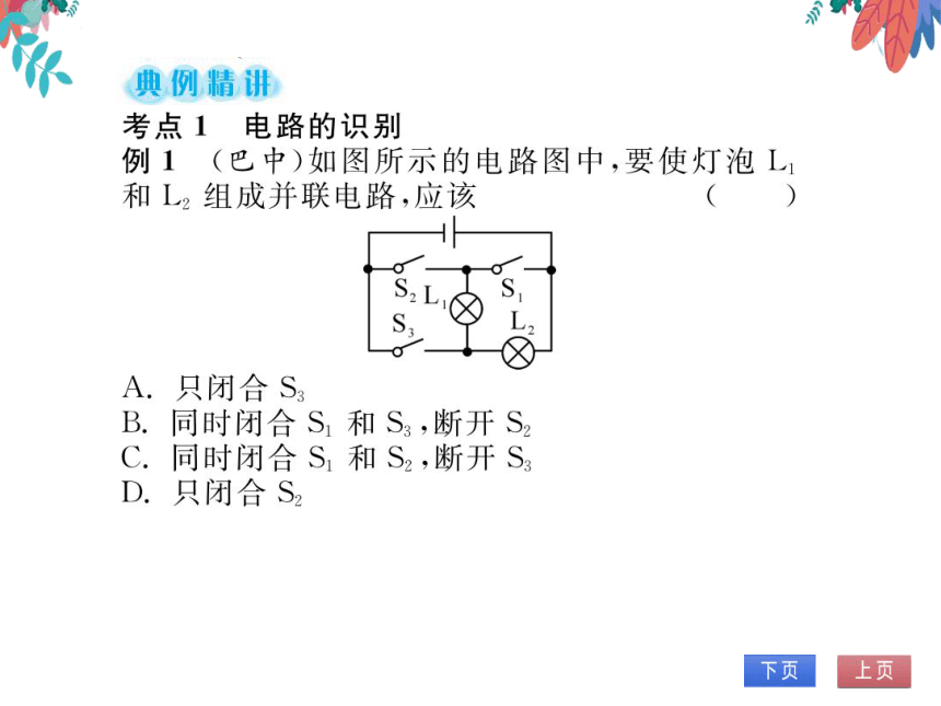 【北师大版】物理九年级全册 第11章 整理与复习  习题课件