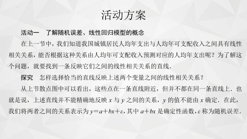 2021-2022学年高二下学期数学苏教版（2019）选择性必修第二册9.1.2线性回归方程课件(共21张PPT)