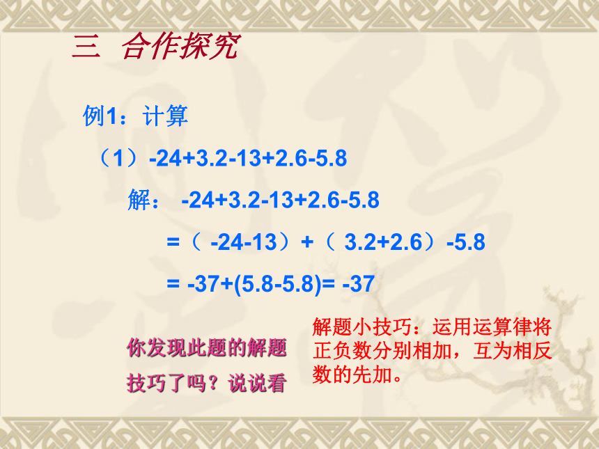 华东师大版七上数学 2.8.2加法运算律在混合运算中的应用 课件（19张PPT）