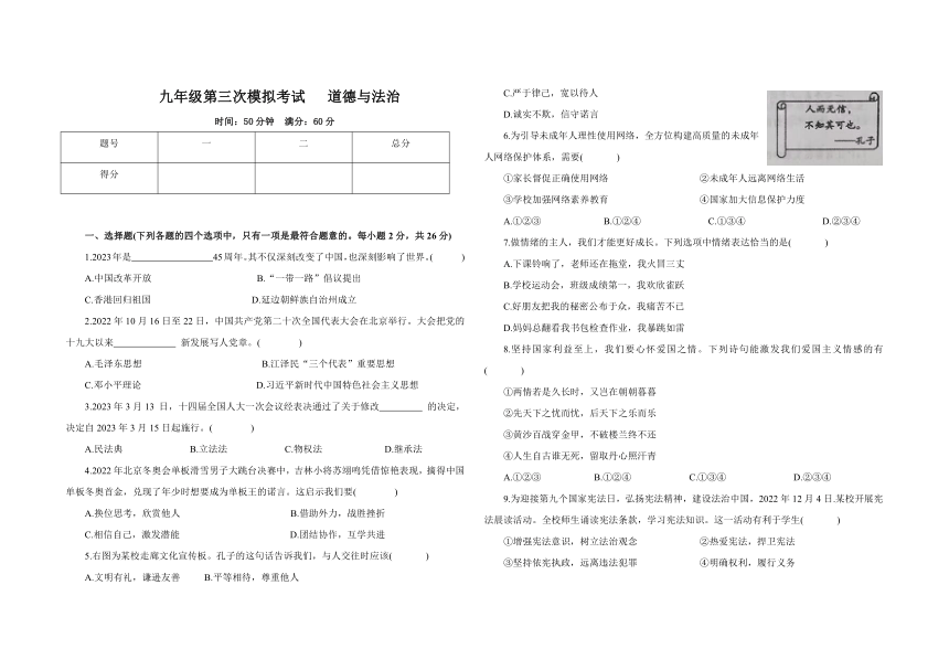 吉林省大安市乐胜中学2023年中考九年级第三次模拟测试道德与法治试卷 （含答案）