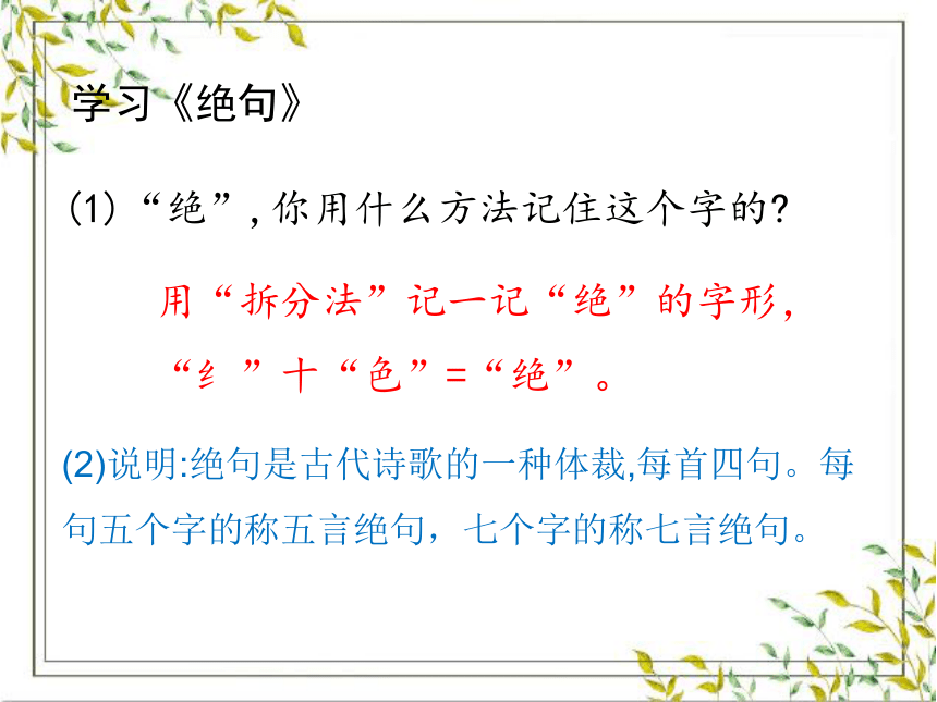 统编版二年级下册语文第六单元  15 古诗二首 课件 (共33张PPT)