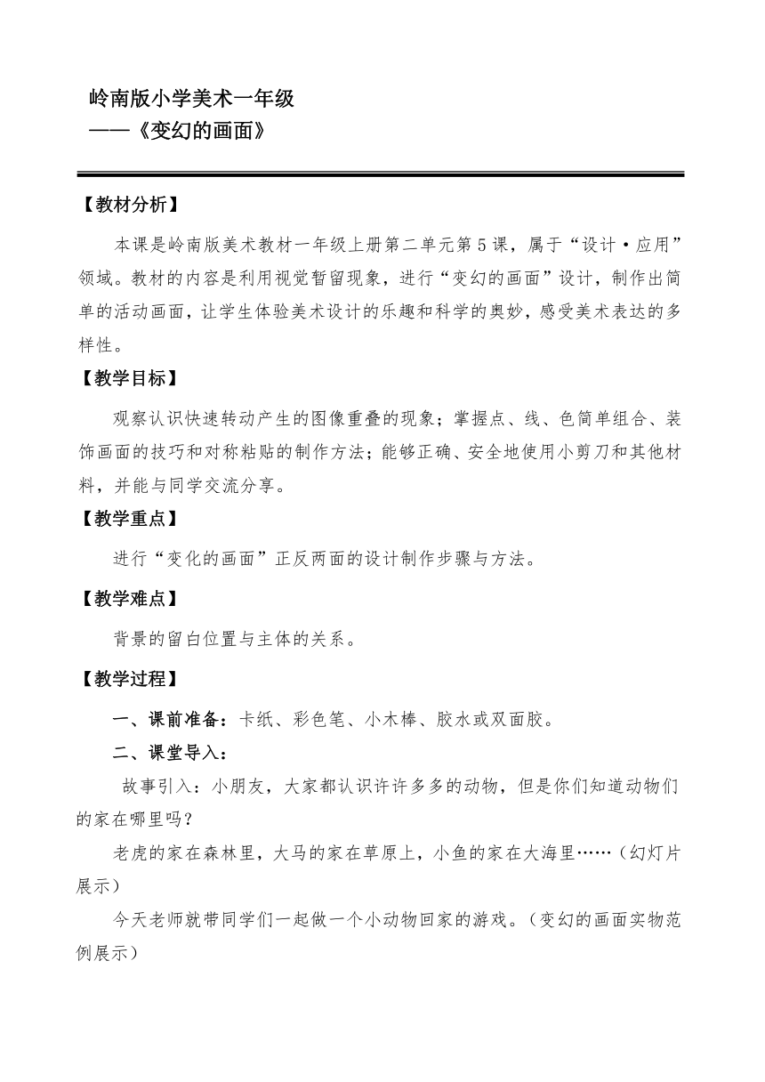 小学美术一年级上册 《变幻的画面》教学设计