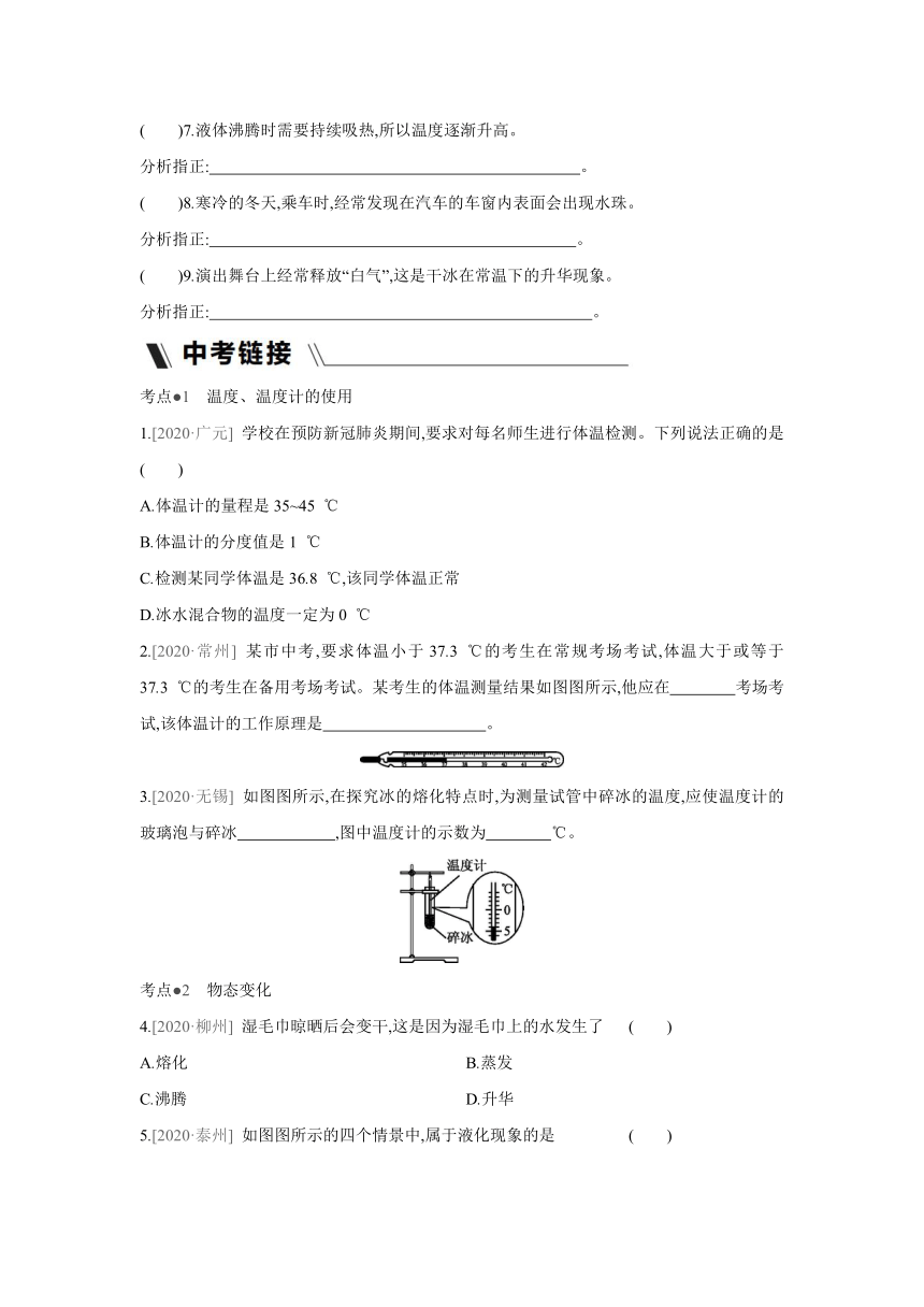 教科版物理八年级上册课课练：第5章　物态变化  章末复习（有答案）