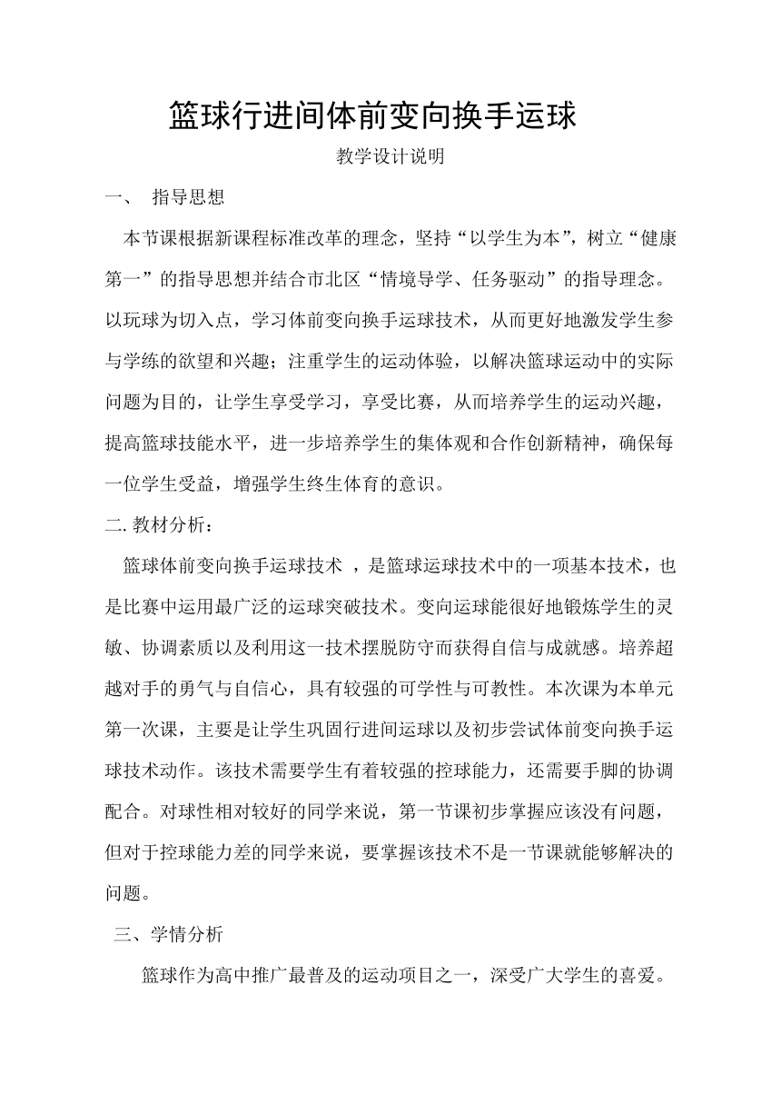 篮球行进间体前变向换手运球教案高一上学期体育与健康人教版(2)