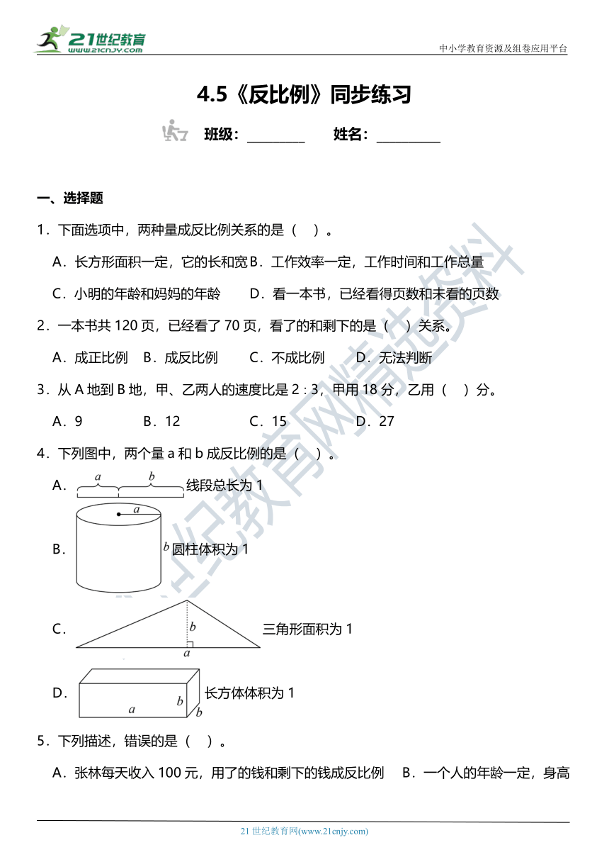 人教版6下数学 4.5《反比例》同步练习（含答案）