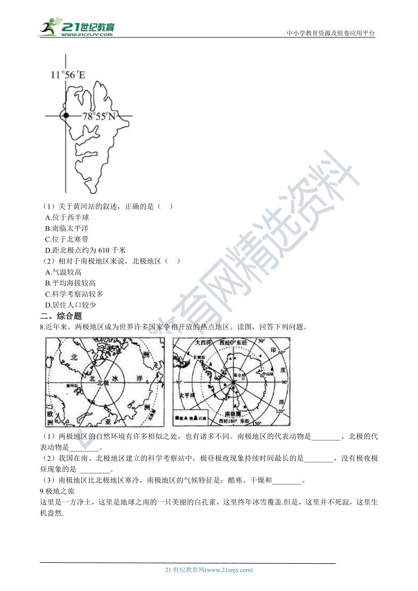 9.5极地地区——冰封雪裹的世界 同步练习（含解析）