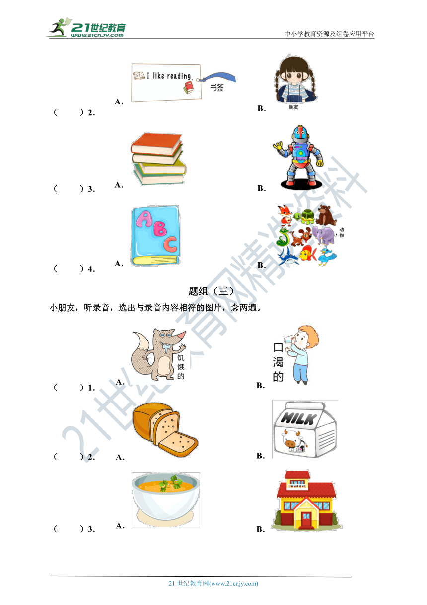 牛津深圳版英语二年级下Module 4 Things we enjoy 听力专项练习05（含听力材料，无音频）