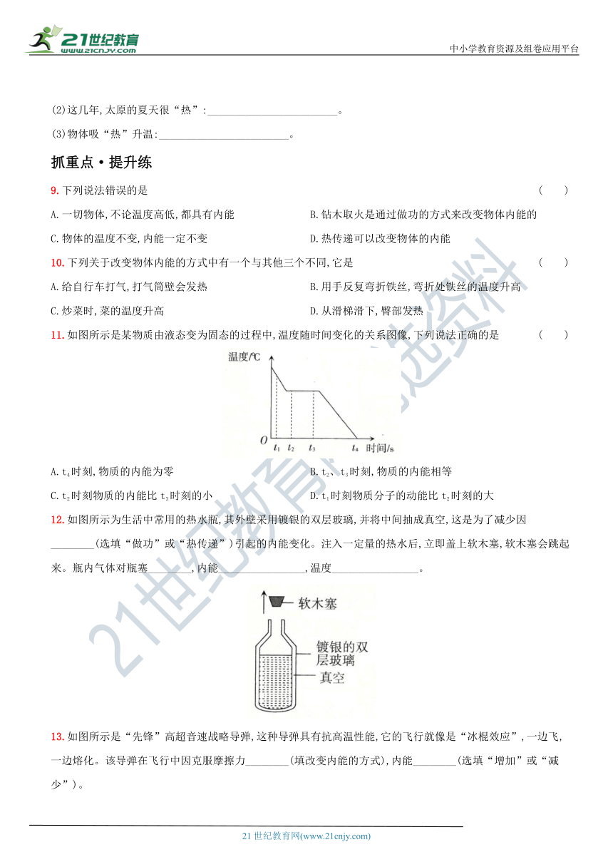 13.2  内能－2021年秋季九年级物理上册同步作业练习 有解析